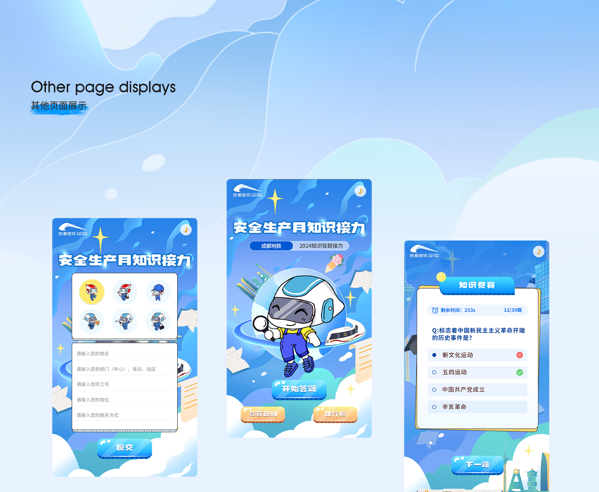 成都地铁 | 线上答题赛H5