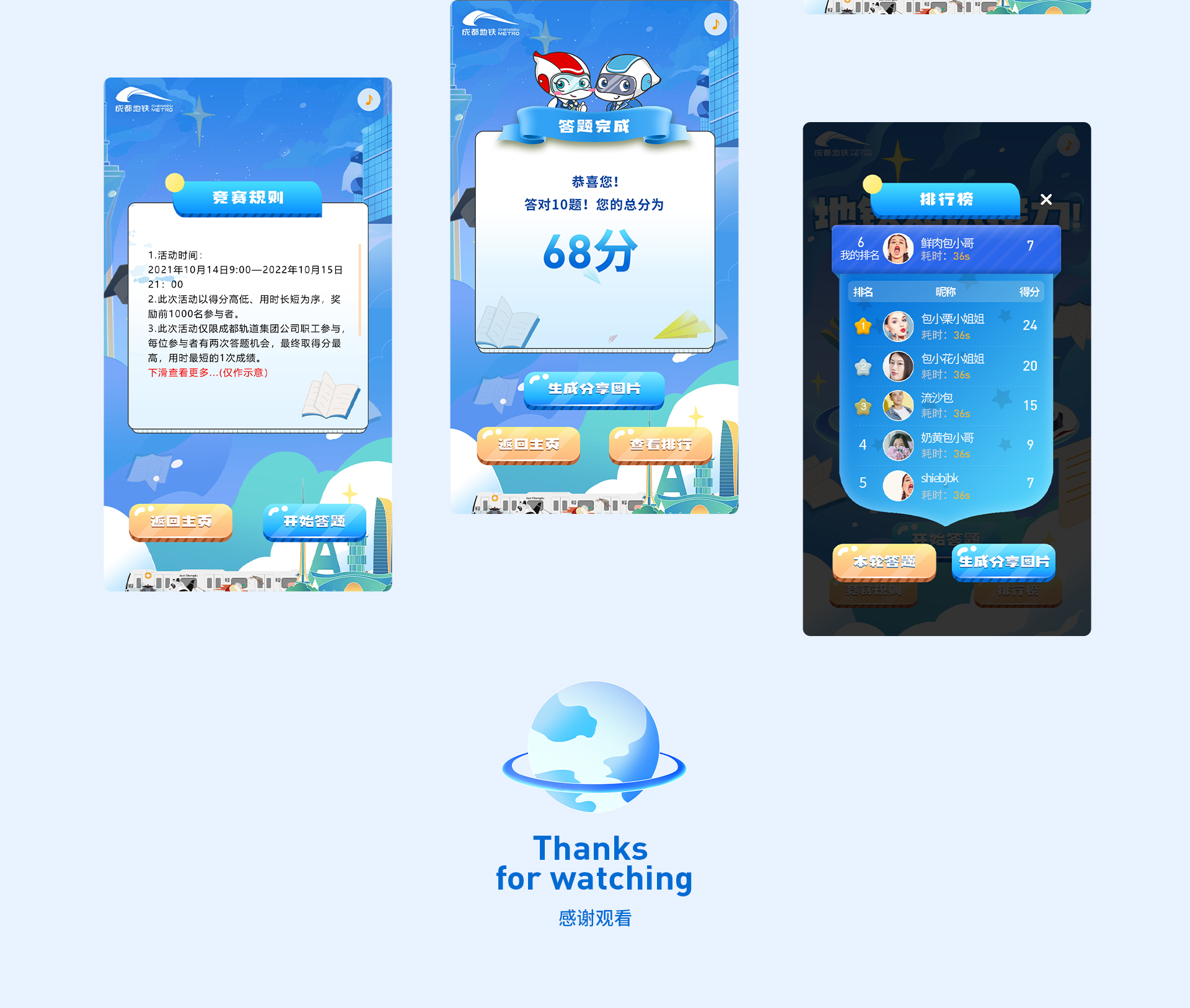 成都地铁 | 线上答题赛H5