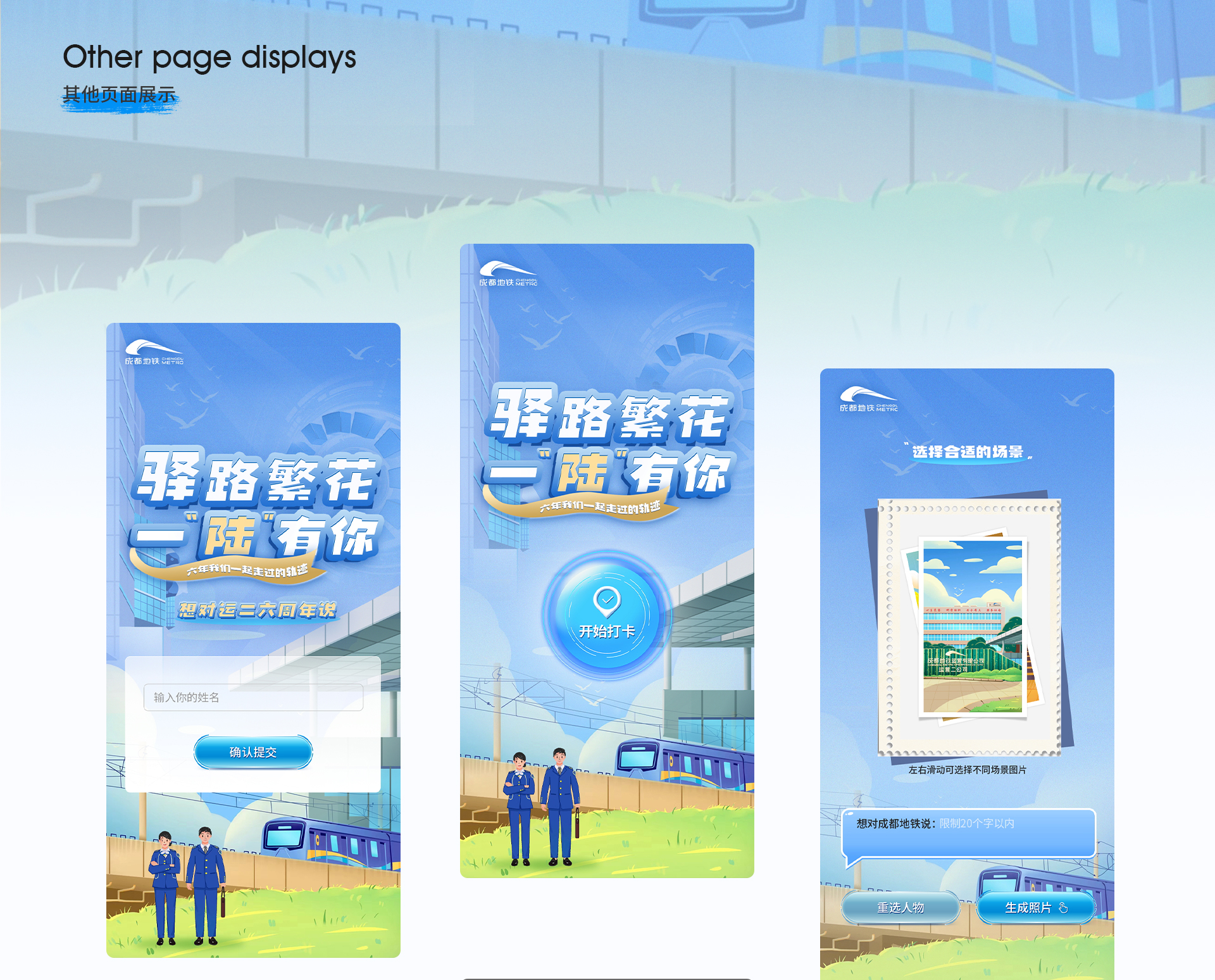 成都地铁运二六周年H5