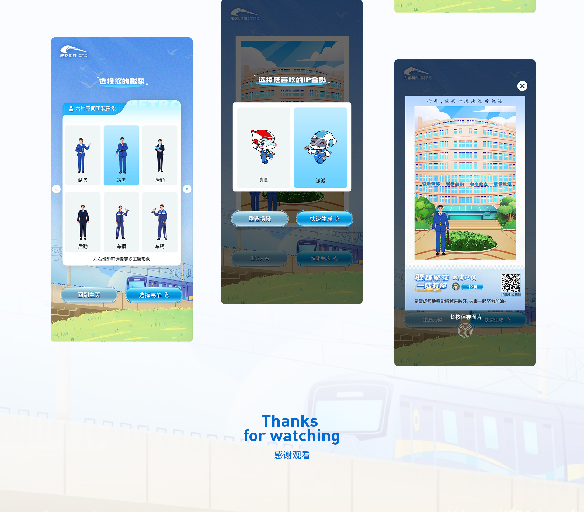 成都地铁运二六周年H5