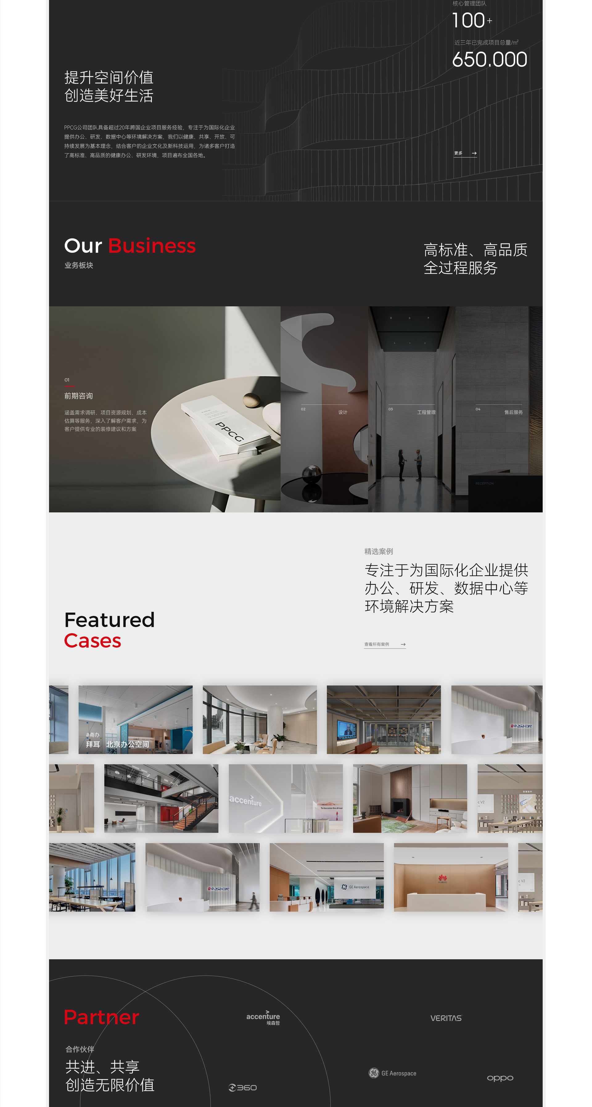 PPCG建筑科技品牌官网