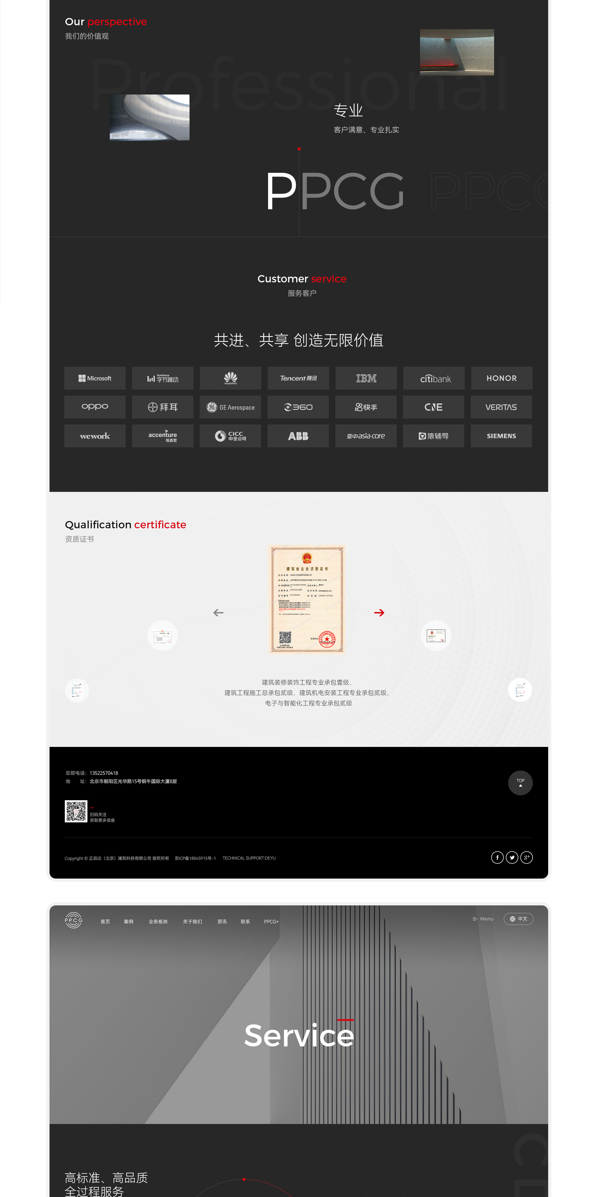 PPCG建筑科技品牌官网