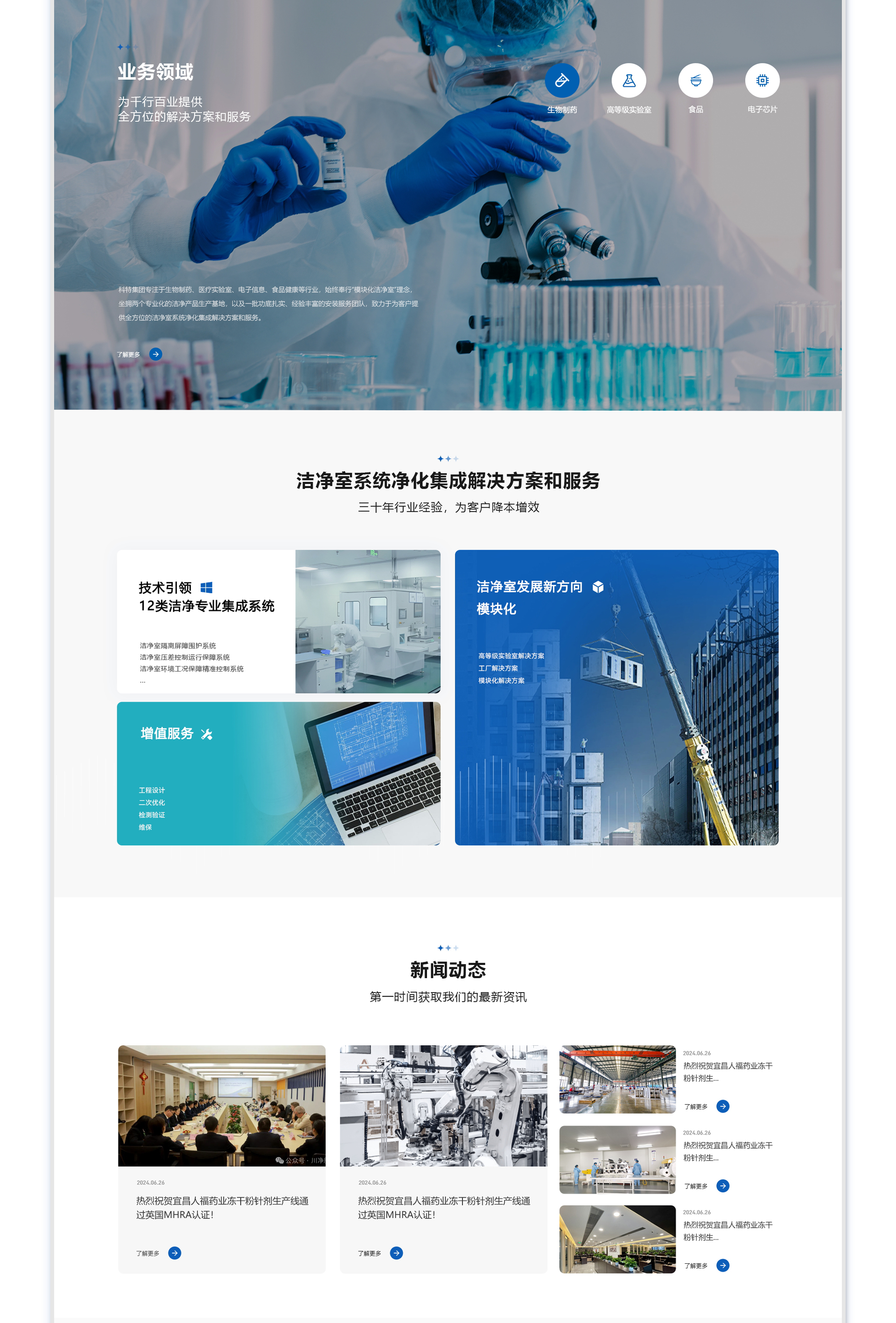 科特集团|品牌官网