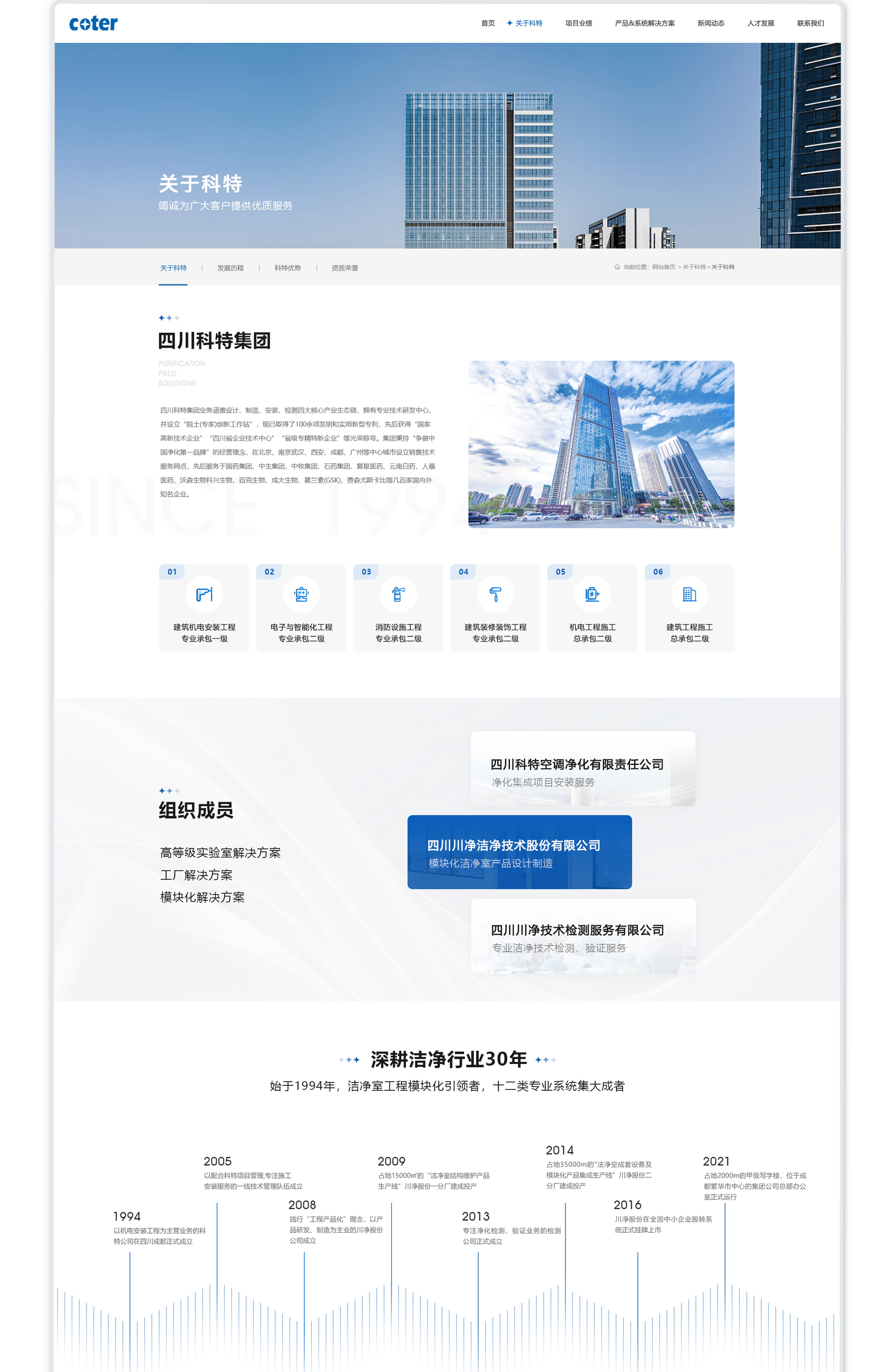 科特集团|品牌官网