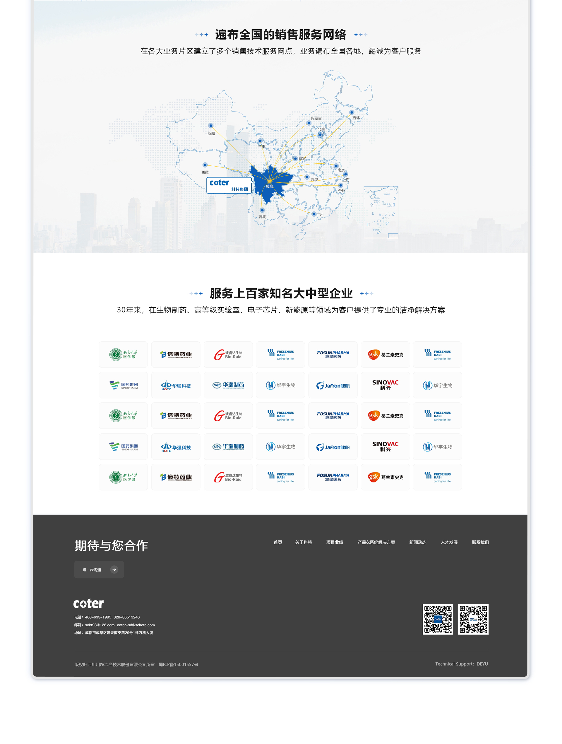 科特集团|品牌官网