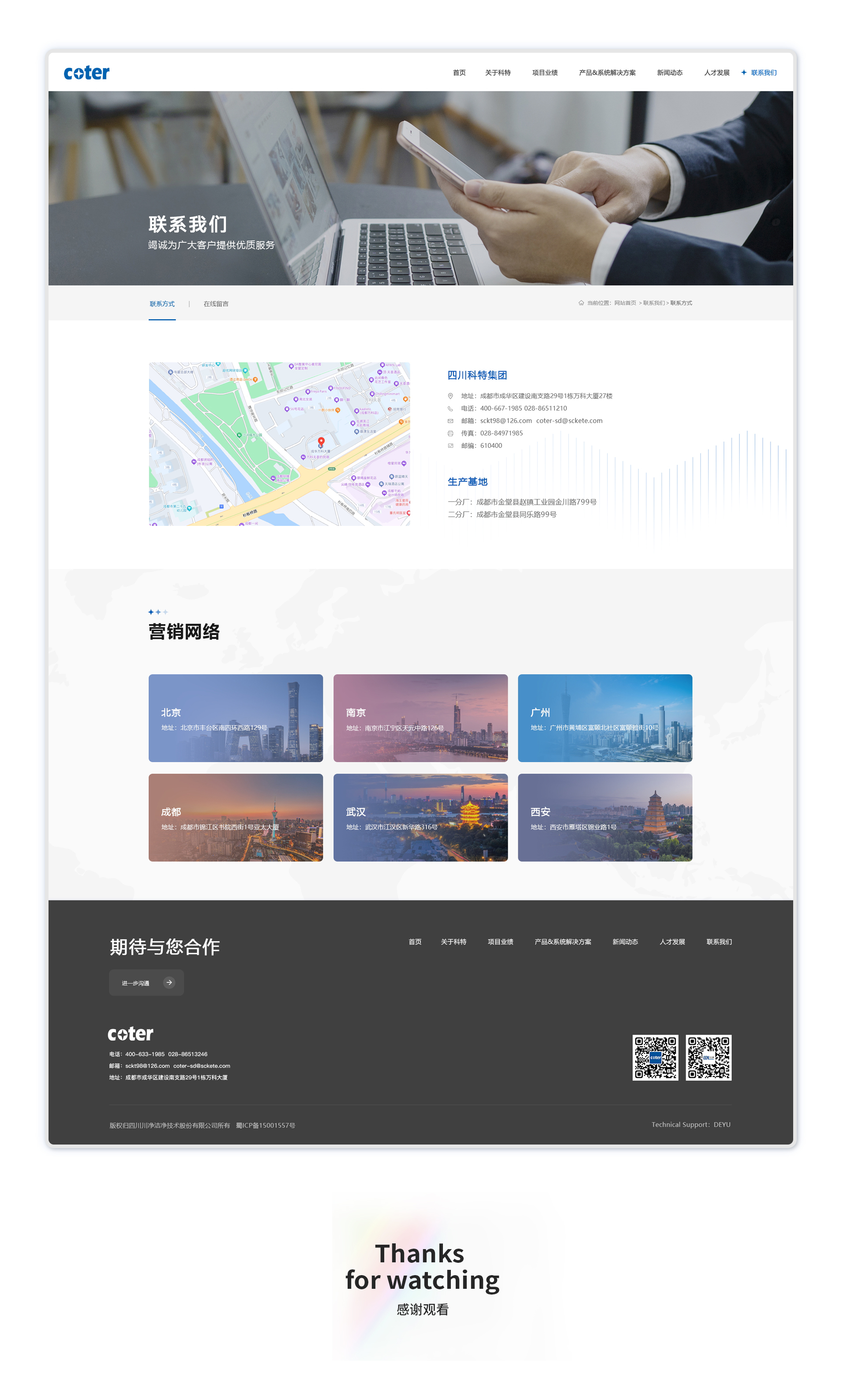 科特集团|品牌官网