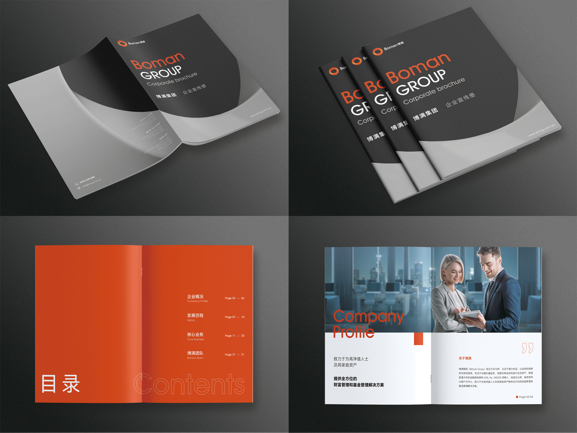 BOMAN澳大利亚金融集团画册设计