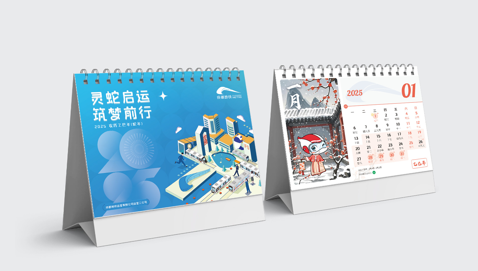 成都地铁 | 2025新年台历
