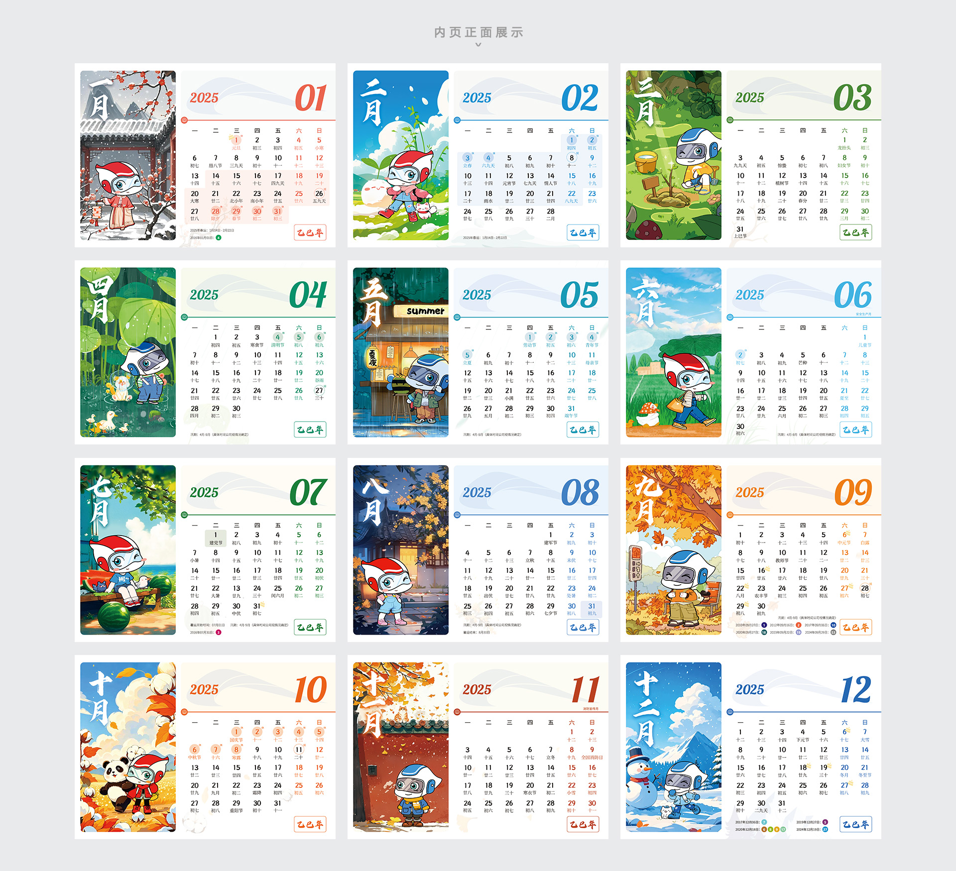 成都地铁 | 2025新年台历