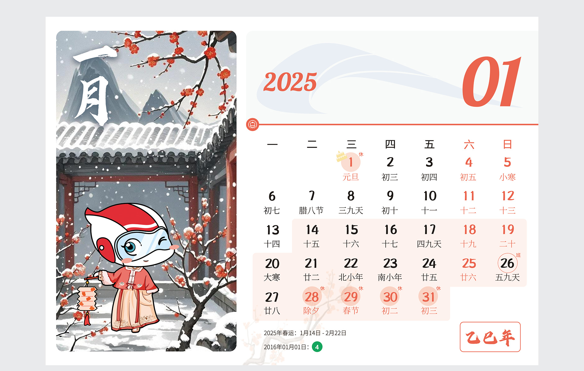 成都地铁 | 2025新年台历