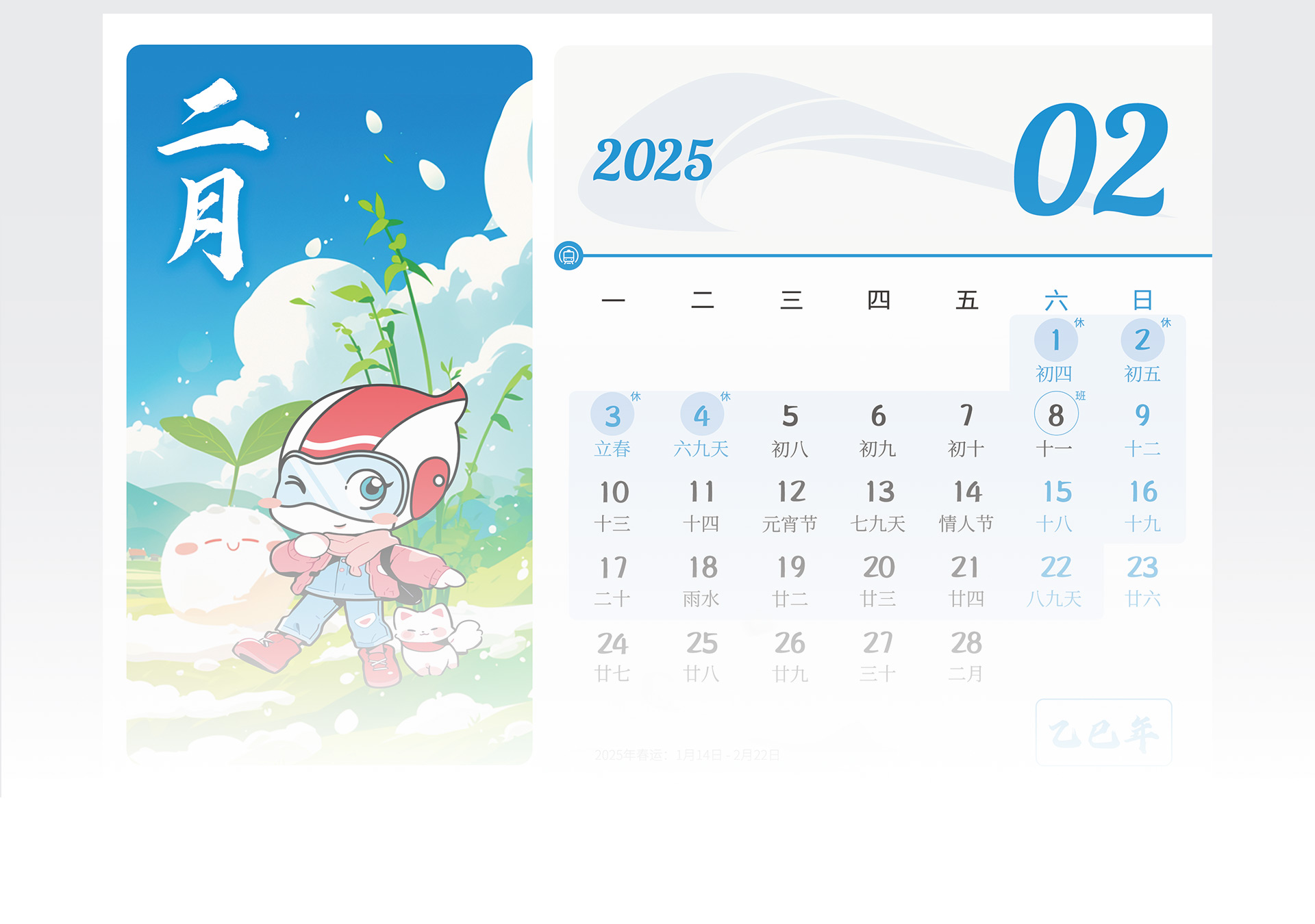 成都地铁 | 2025新年台历