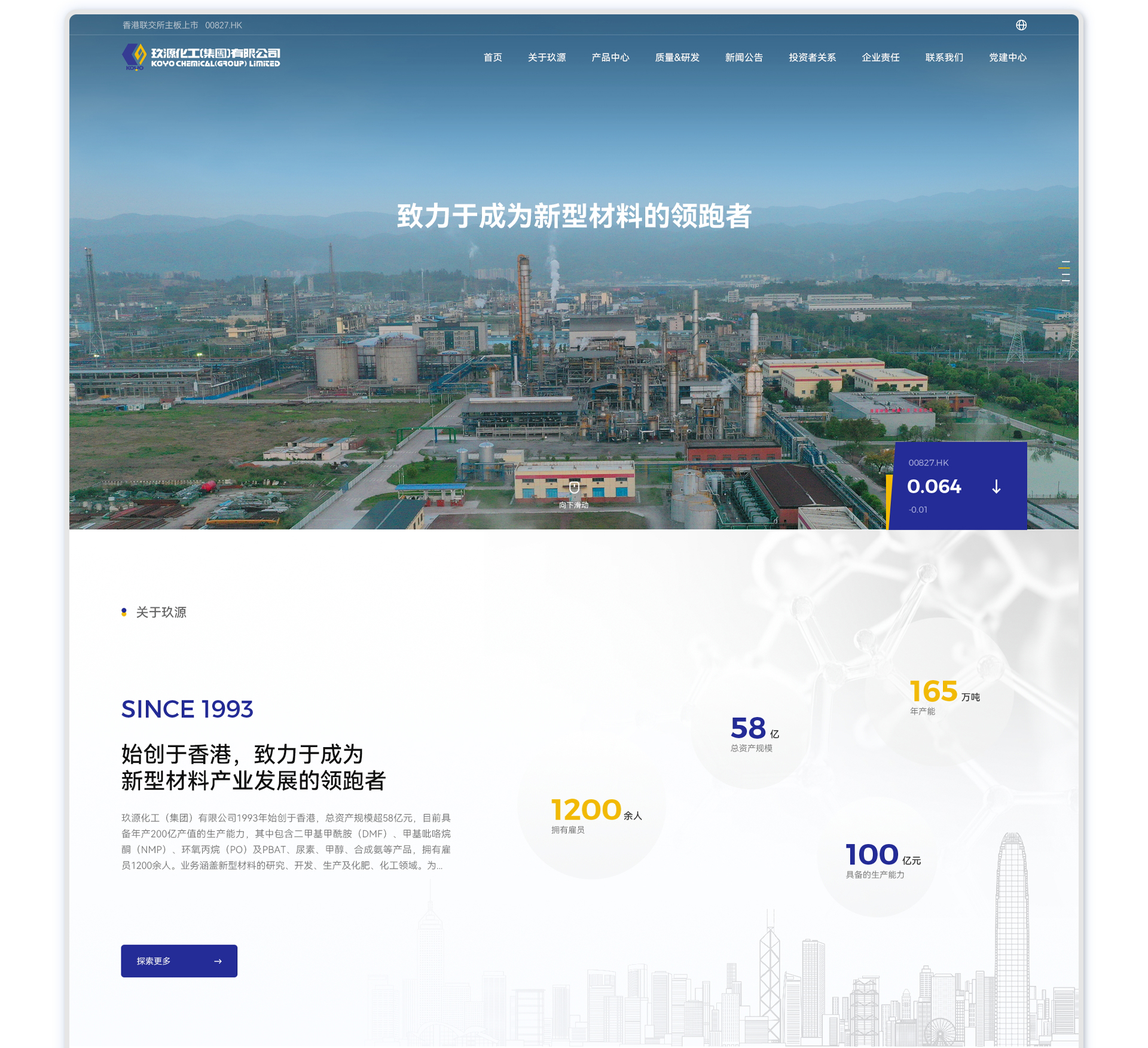 玖源化工集团官网