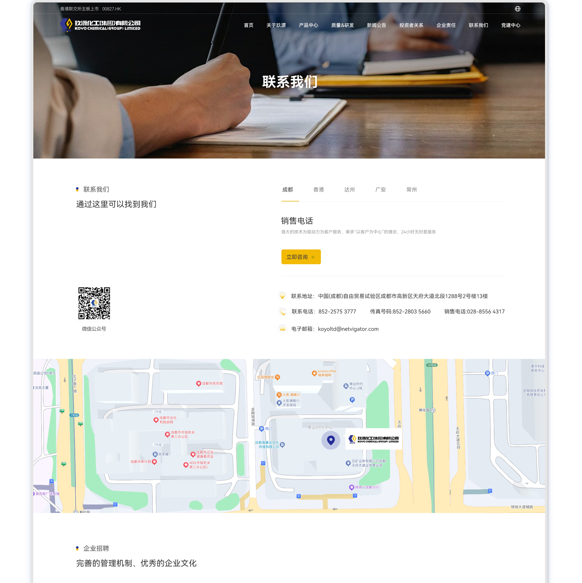 玖源化工集团官网