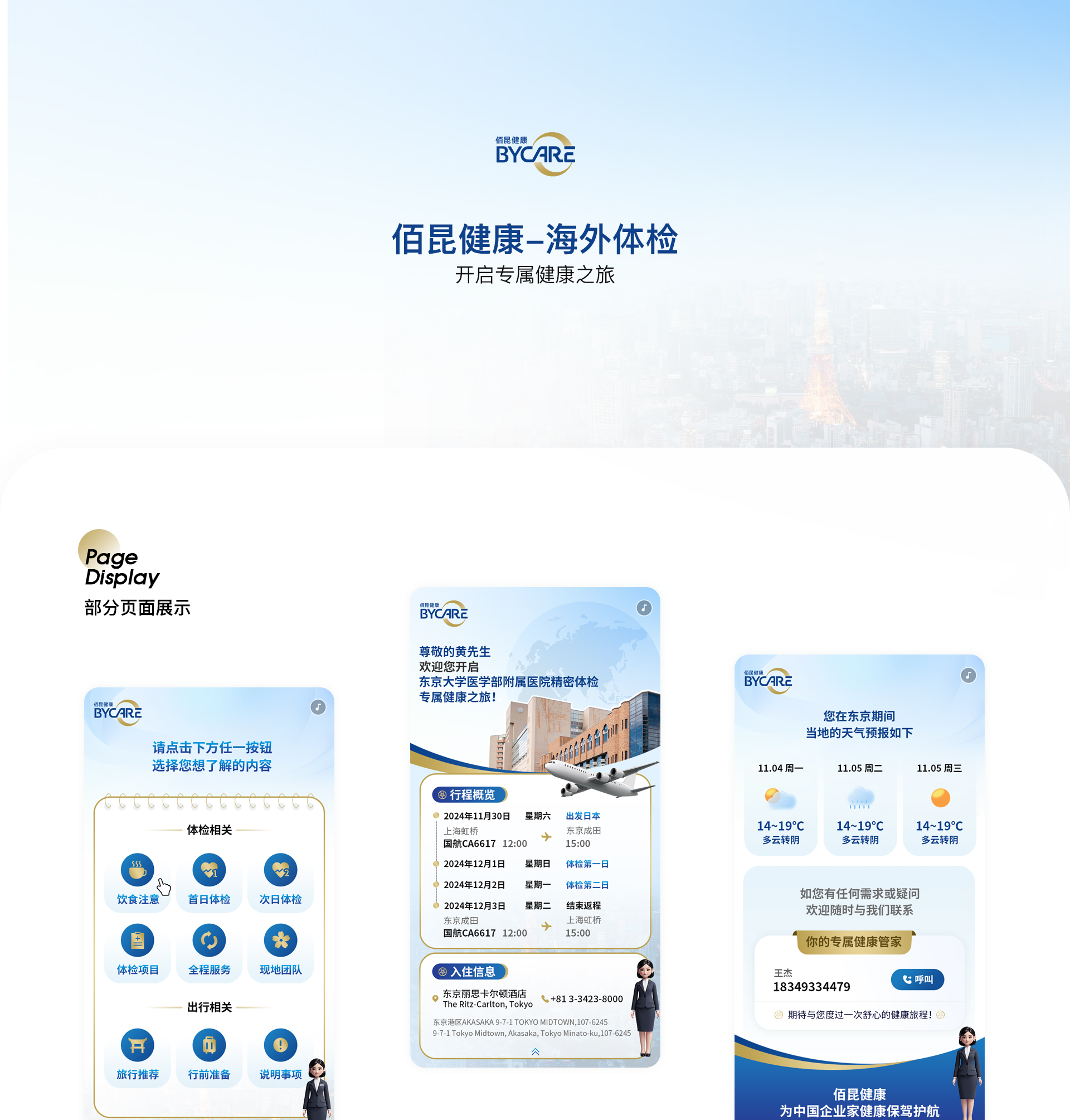 佰昆健康 海外健康H5