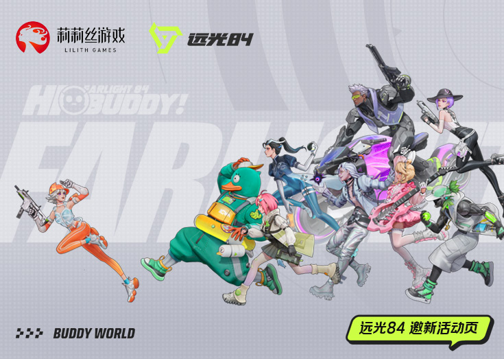 莉莉丝 |  远光84H5活动页