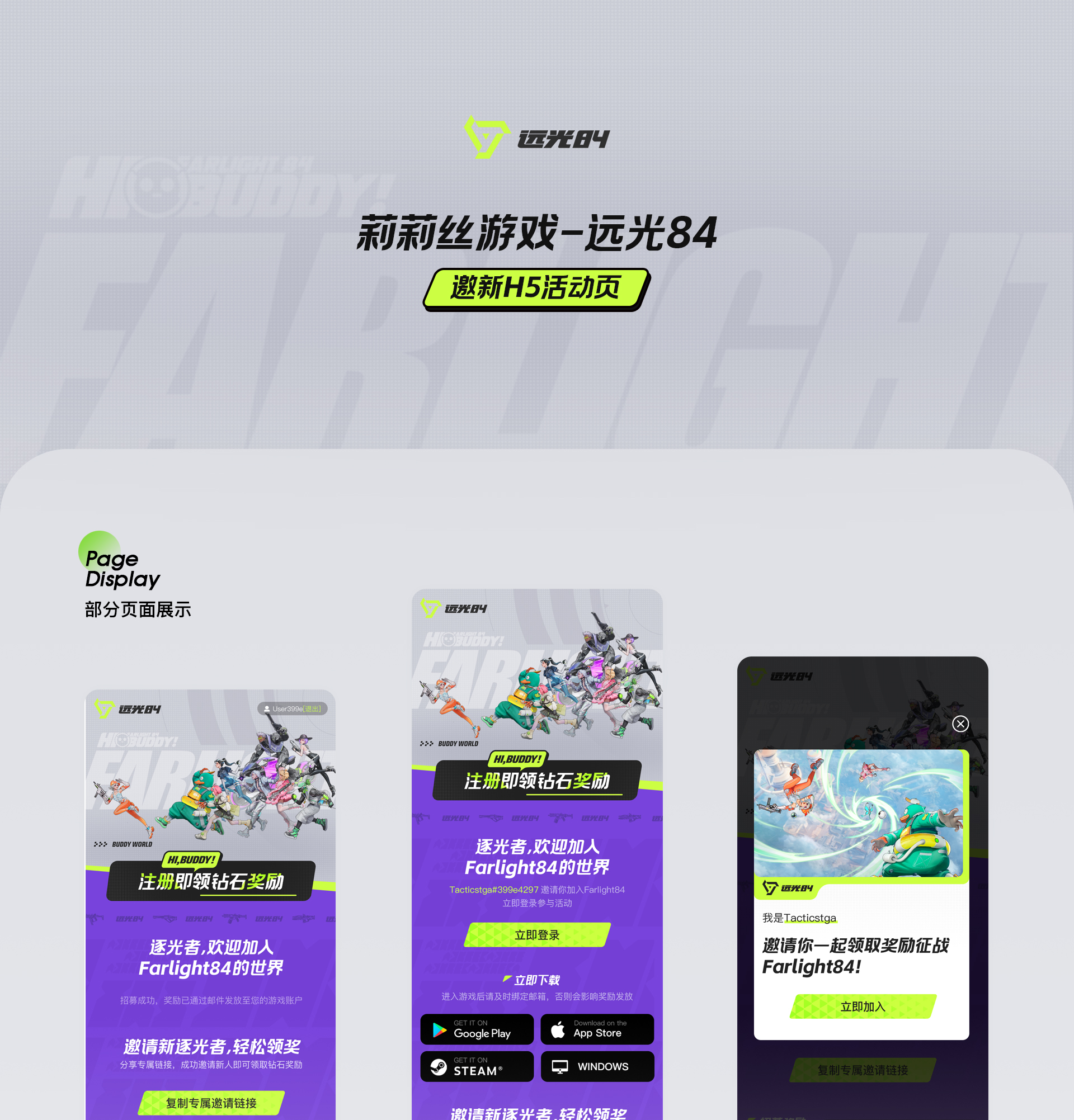 莉莉丝 |  远光84H5活动页