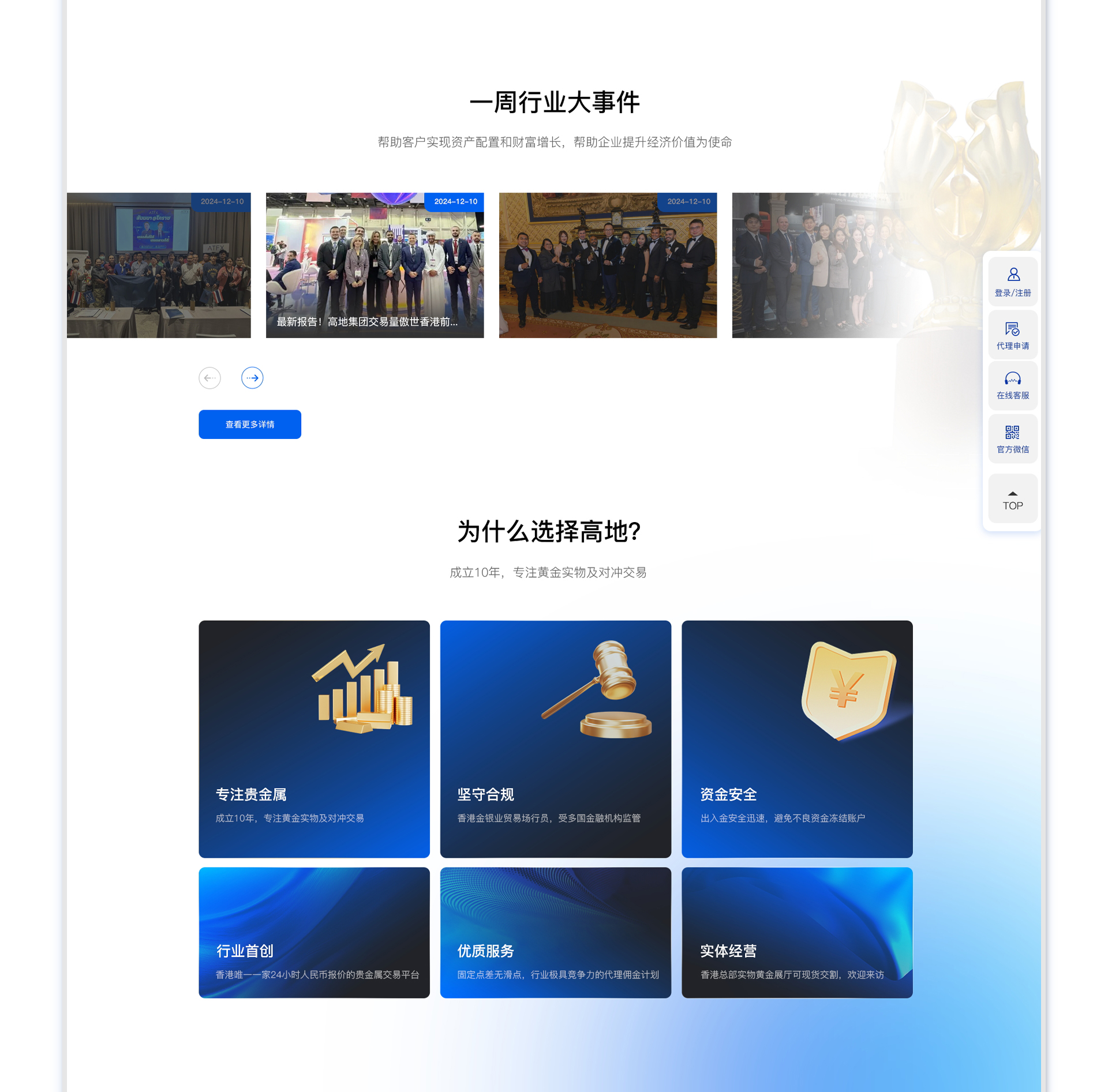 澳大利亚高地集团品牌官网