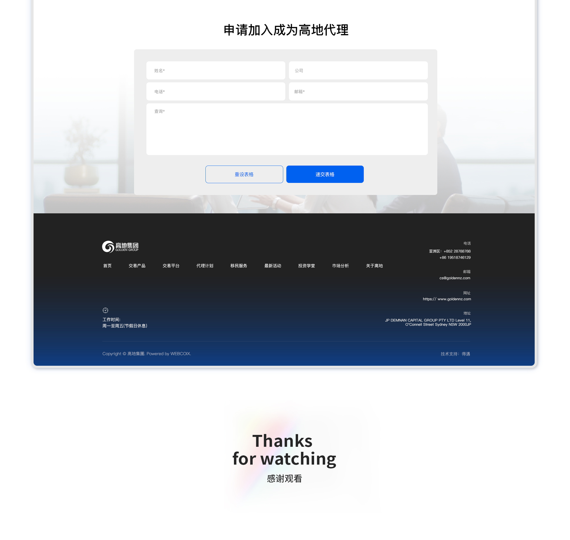 澳大利亚高地集团品牌官网