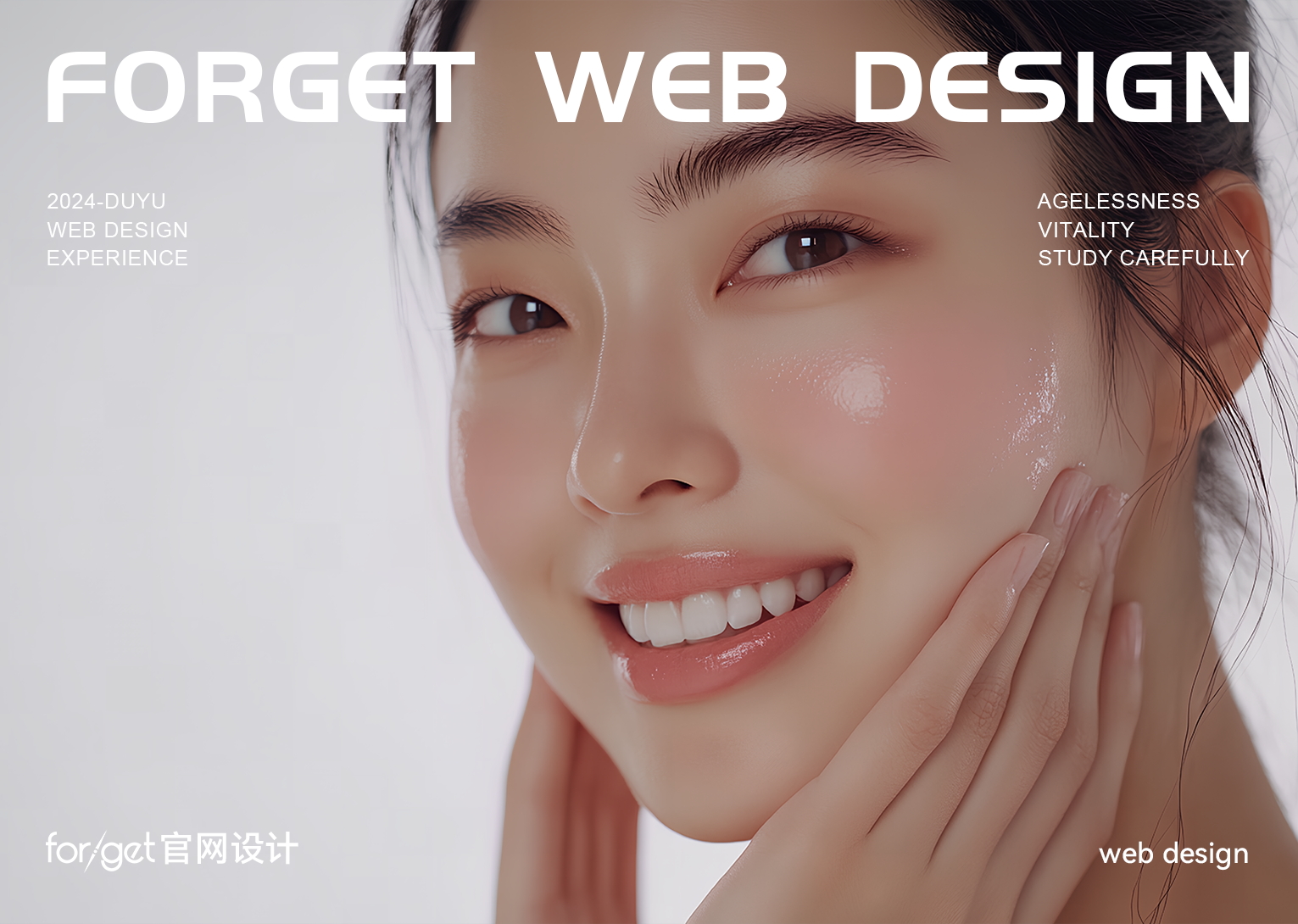 Forget护肤品国际官网