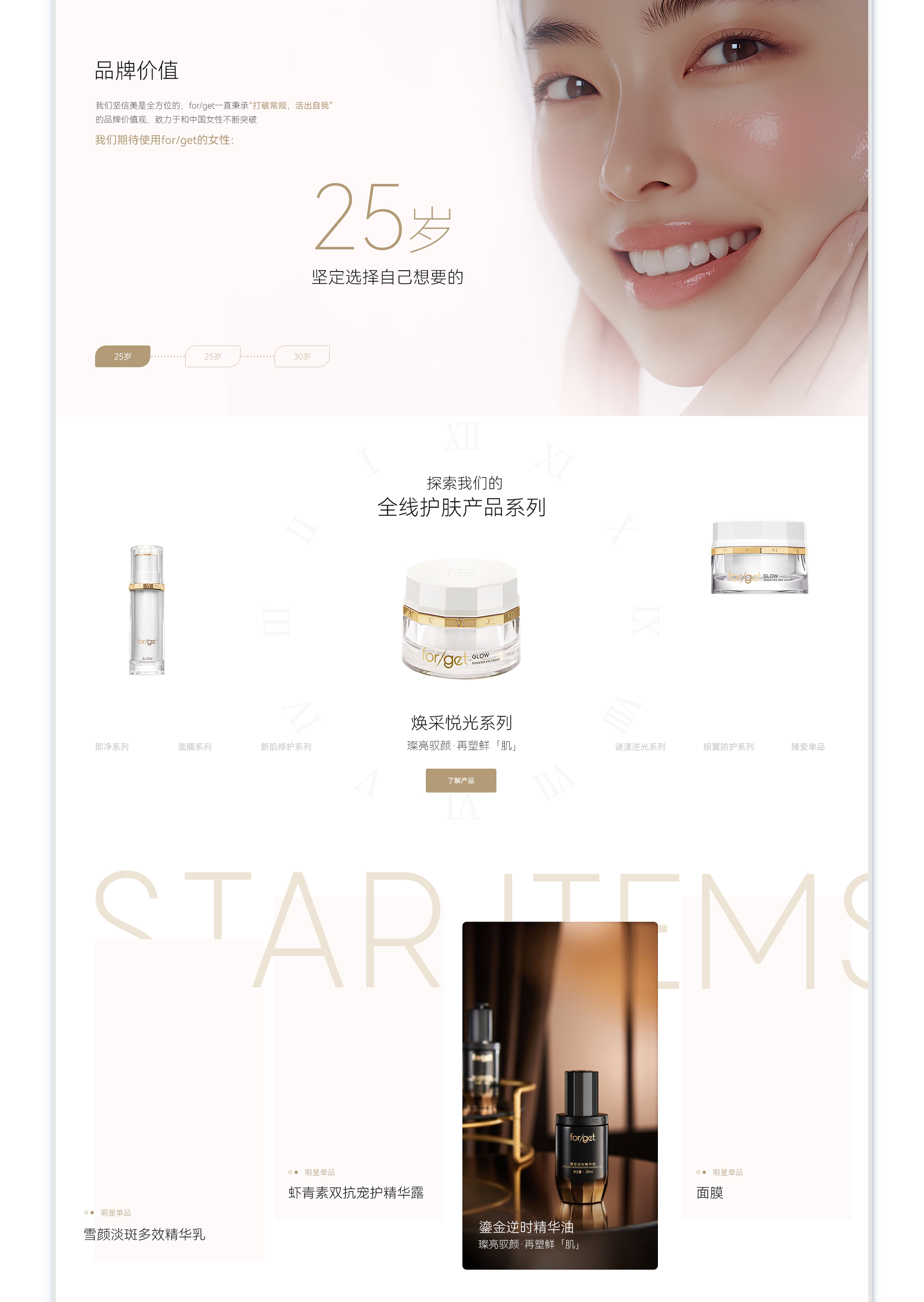Forget护肤品国际官网