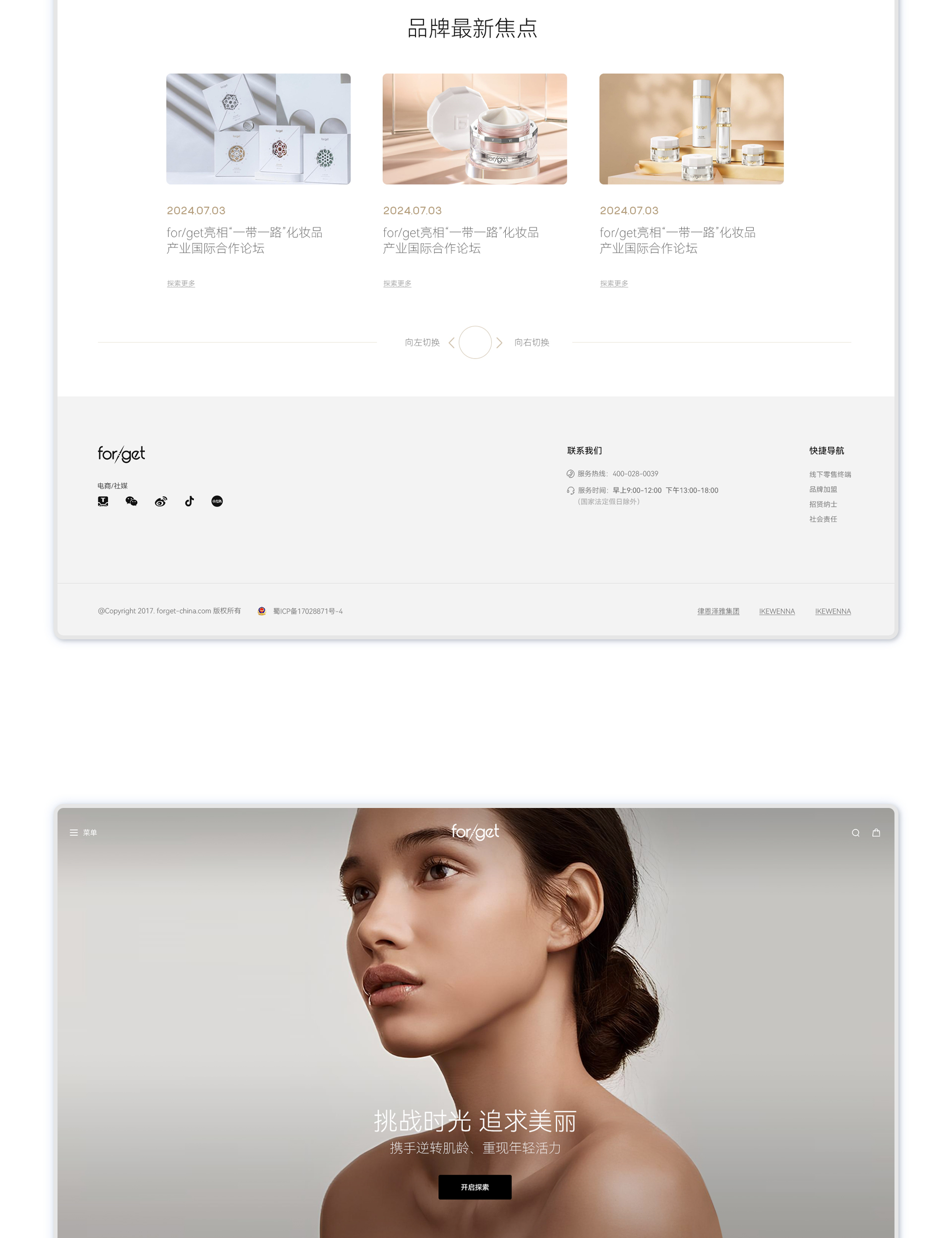 Forget护肤品国际官网