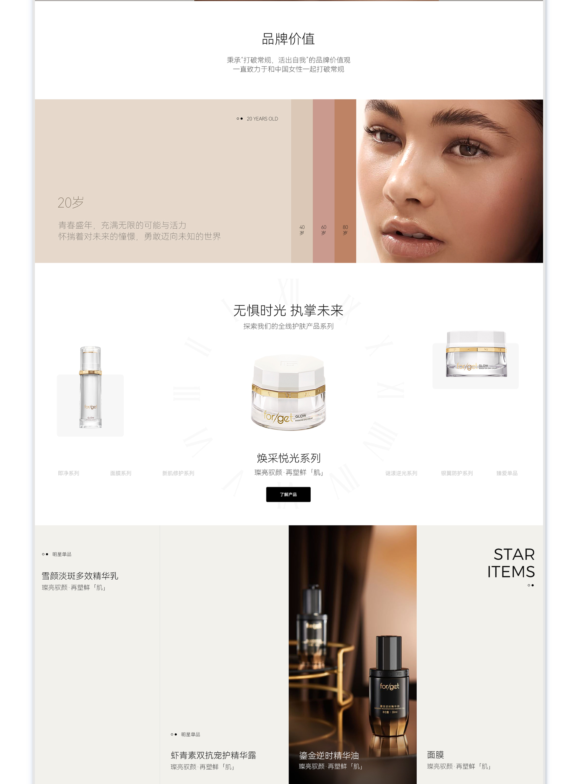 Forget护肤品国际官网