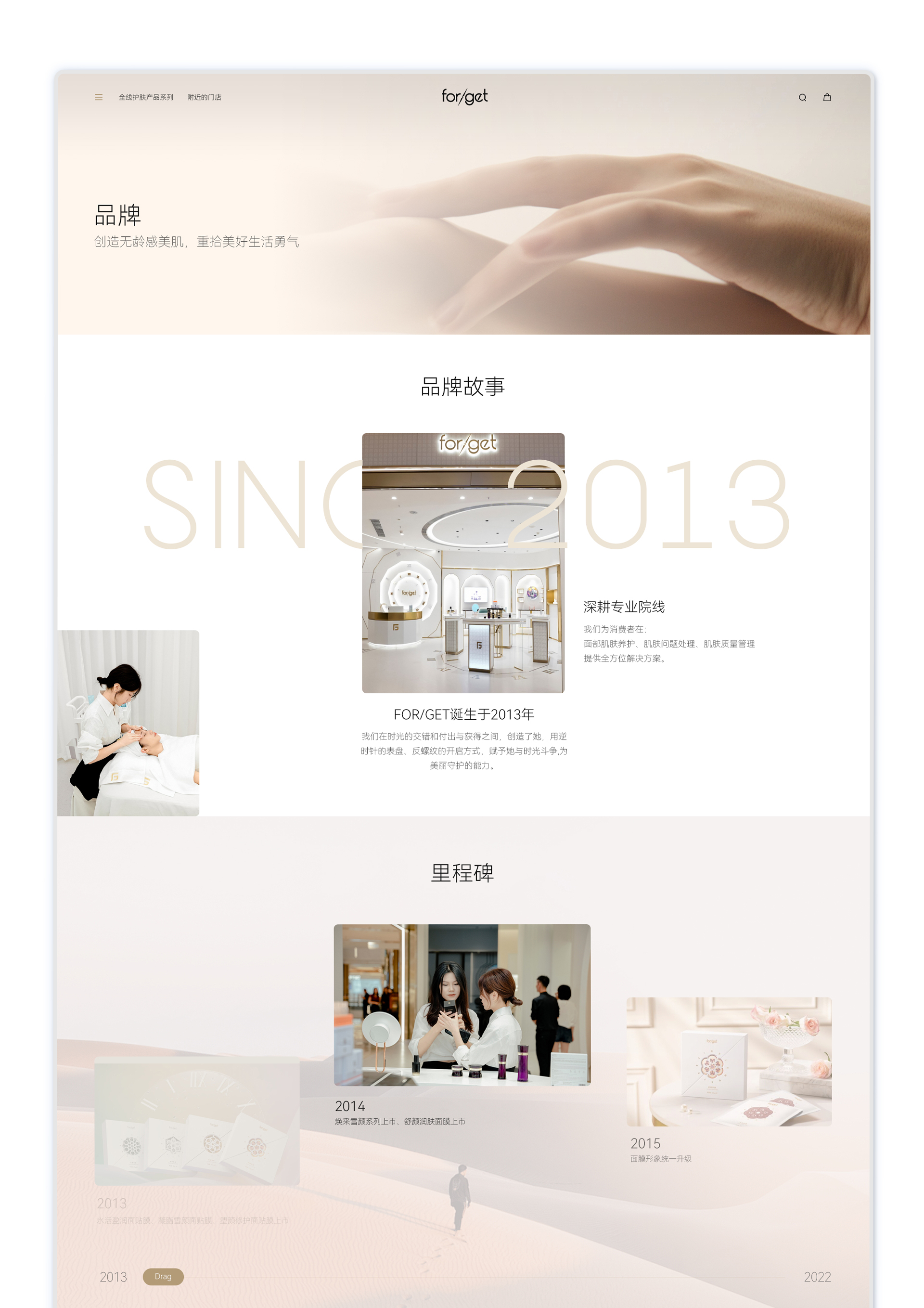 Forget护肤品国际官网