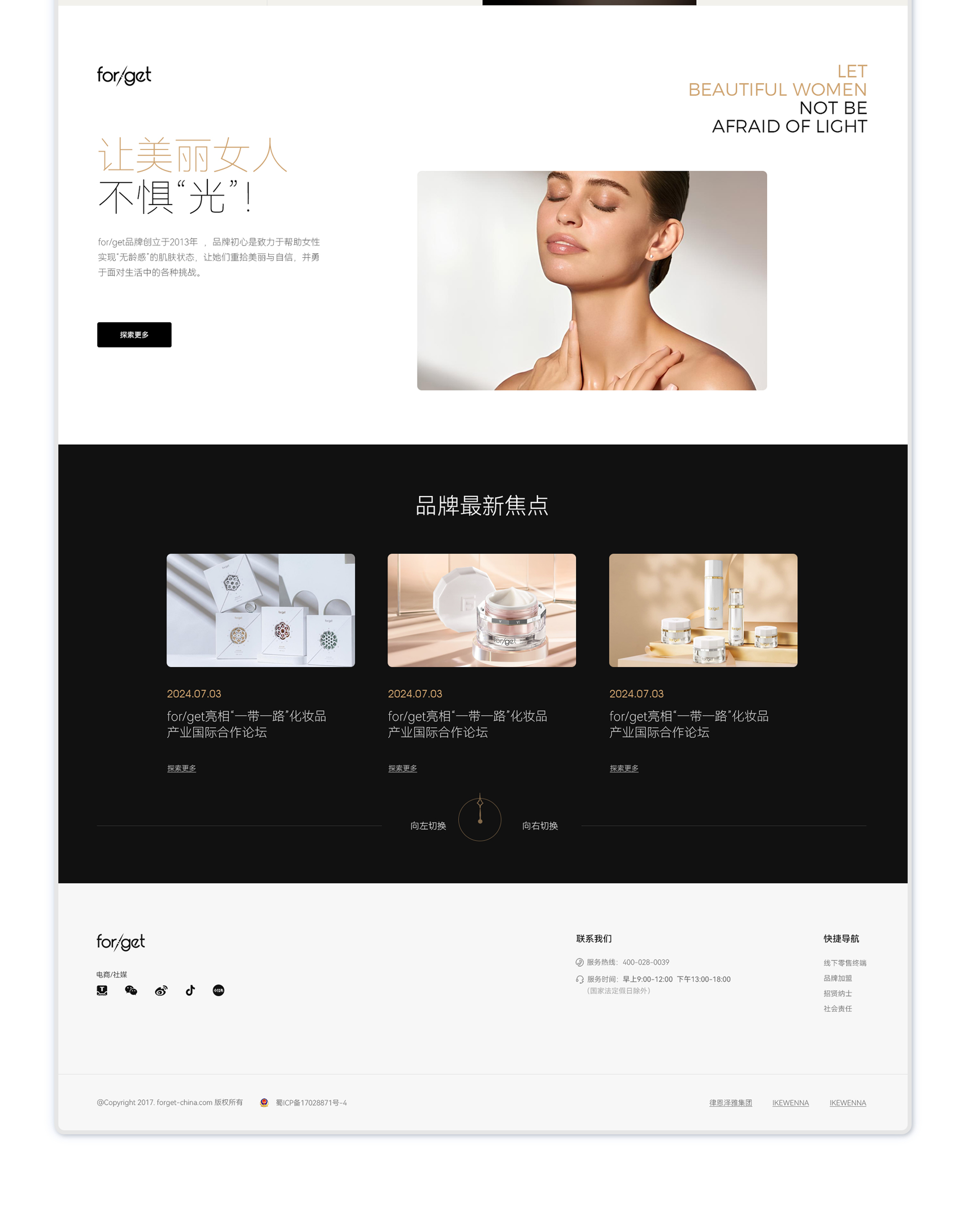 Forget护肤品国际官网
