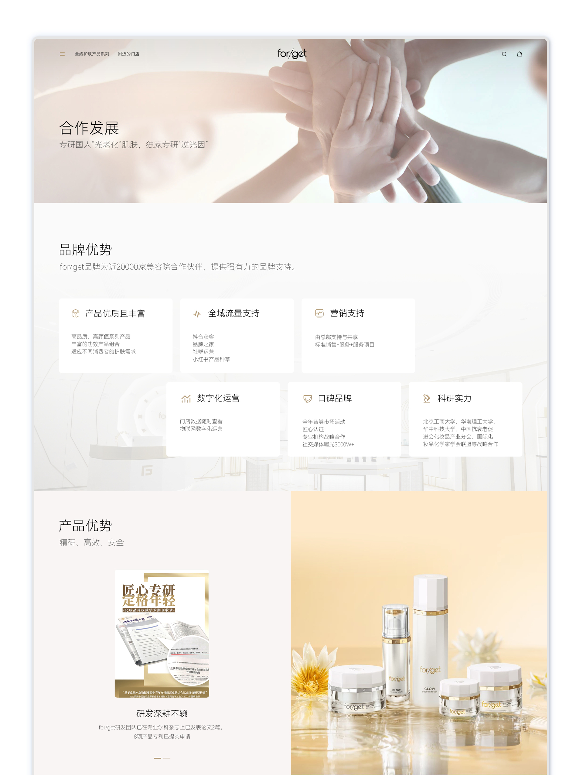 Forget护肤品国际官网