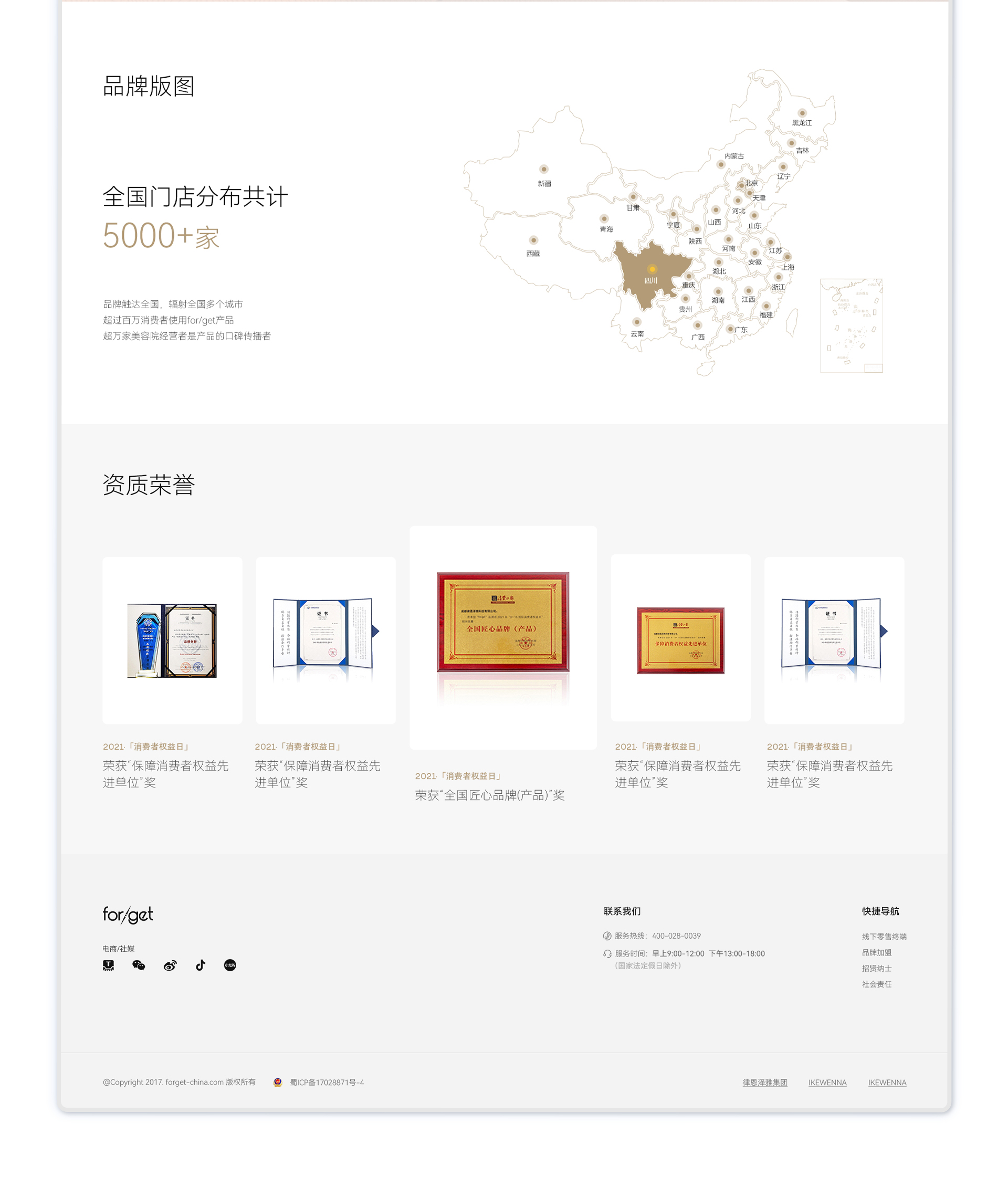 Forget护肤品国际官网