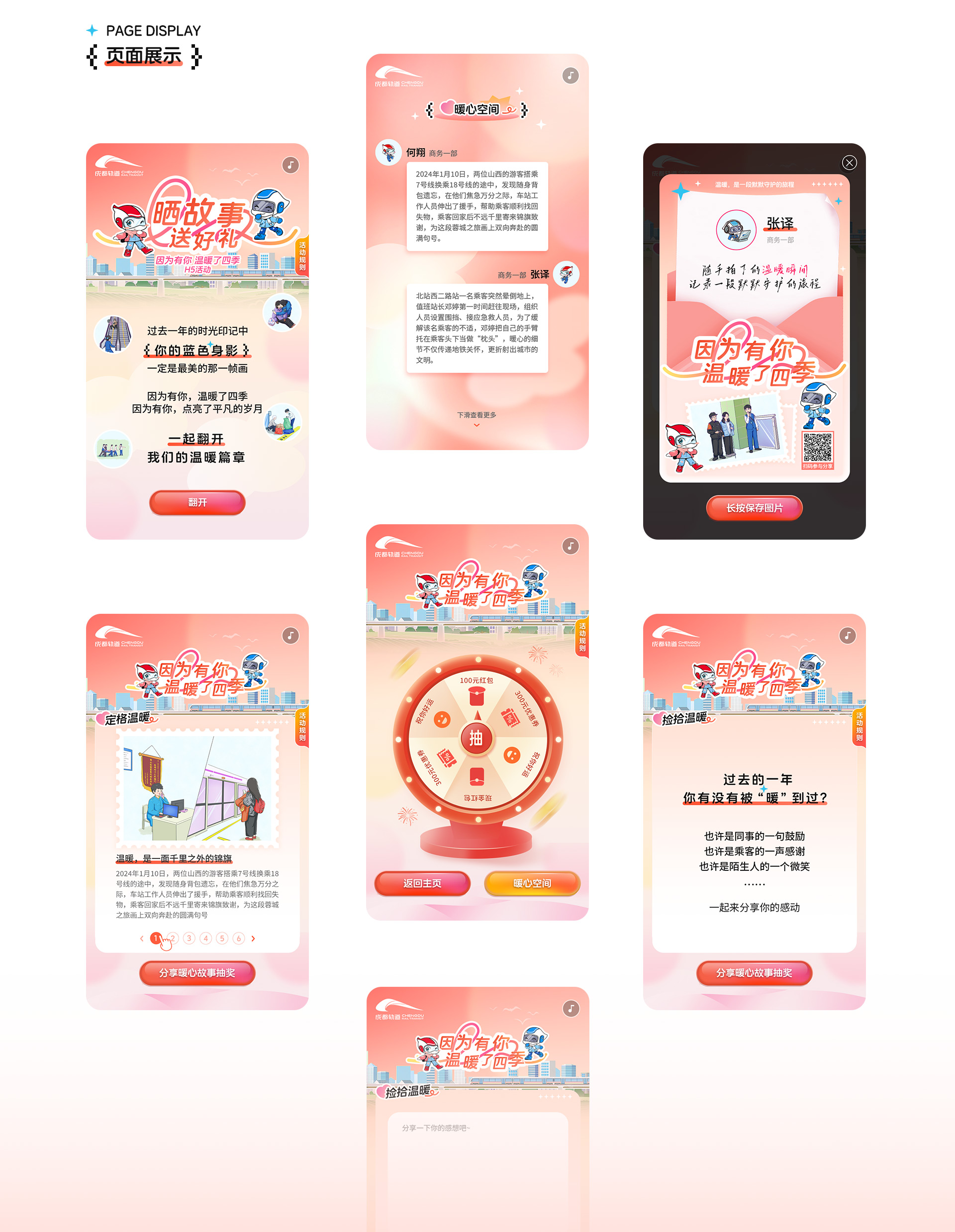 成都地铁 |因为有你温暖四季活动H5
