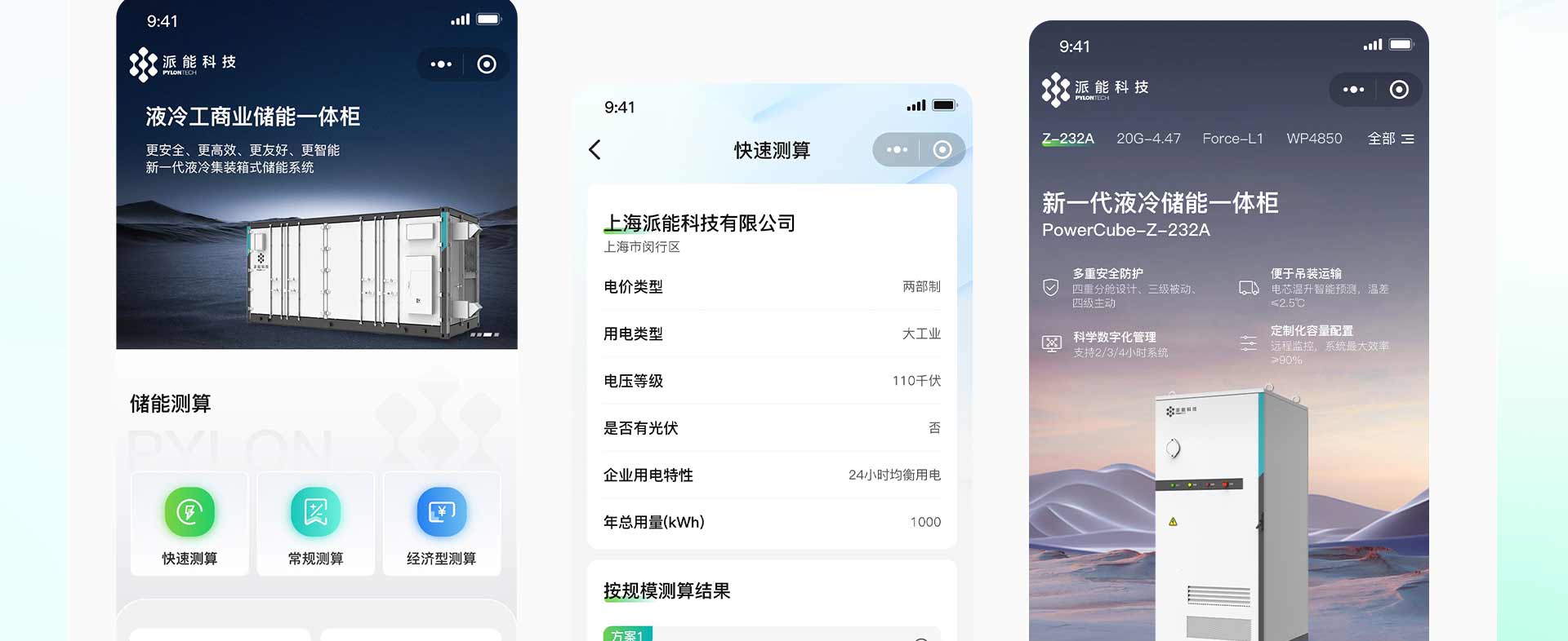 派能科技 | UI设计