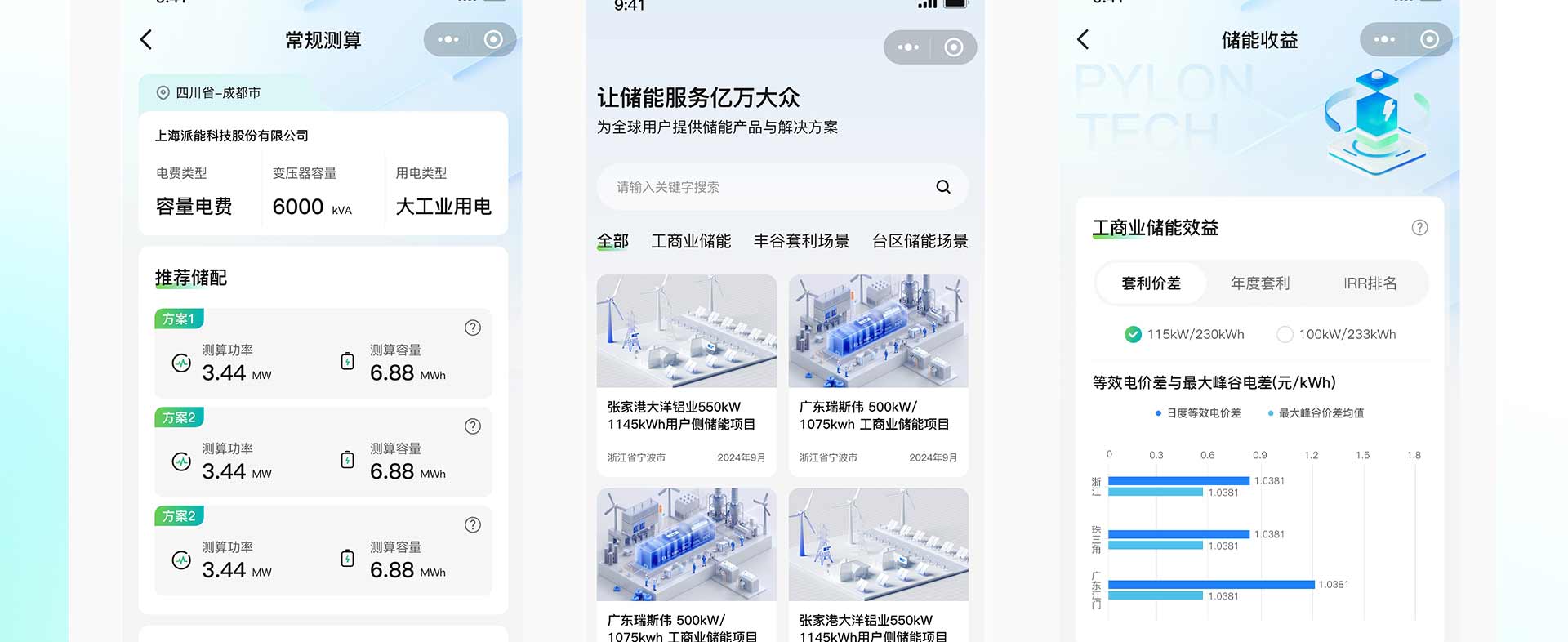 派能科技 | UI设计
