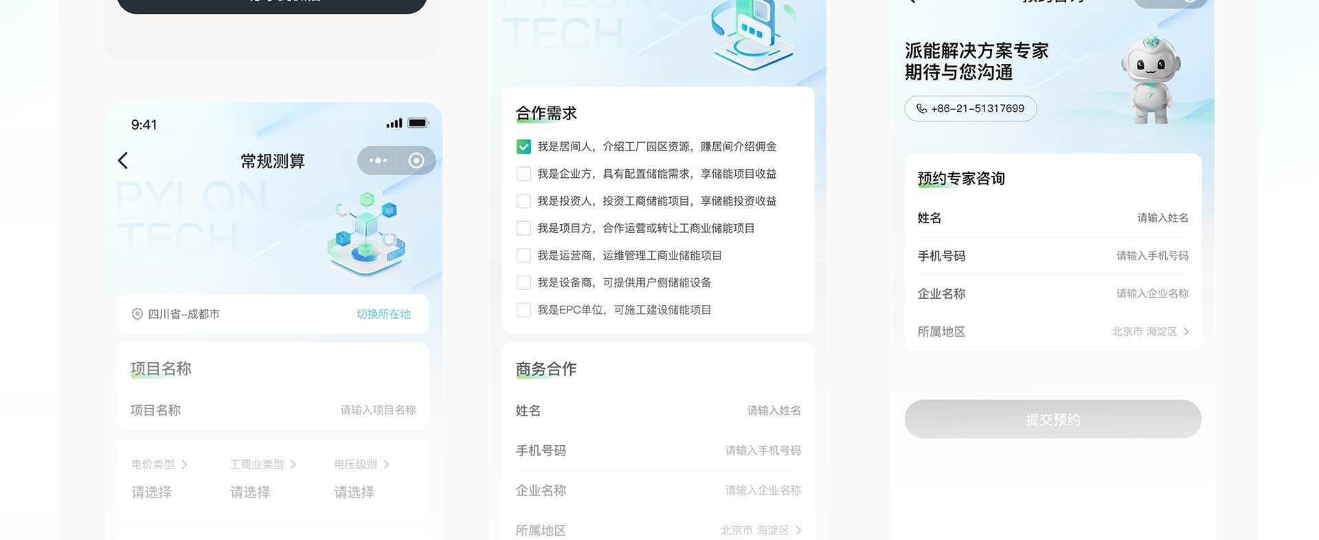 派能科技 | UI设计