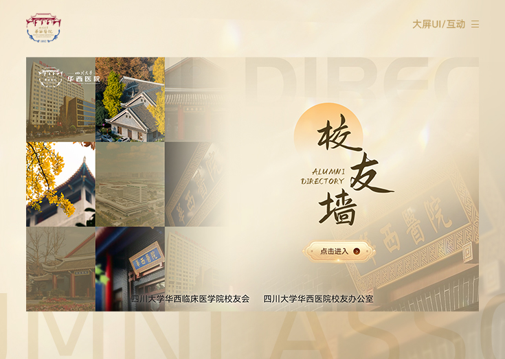 四川大学华西医院校友录