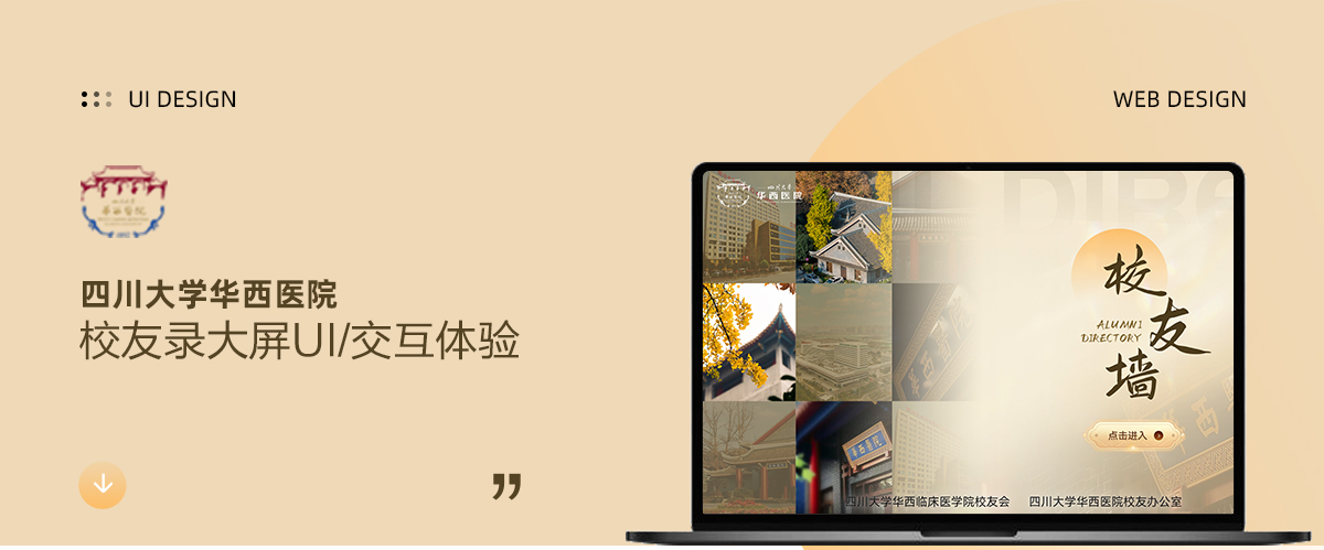 四川大学华西医院校友录