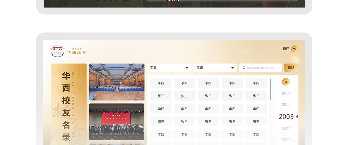 四川大学华西医院校友录