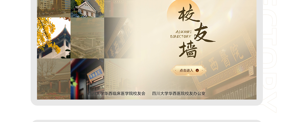 四川大学华西医院校友录