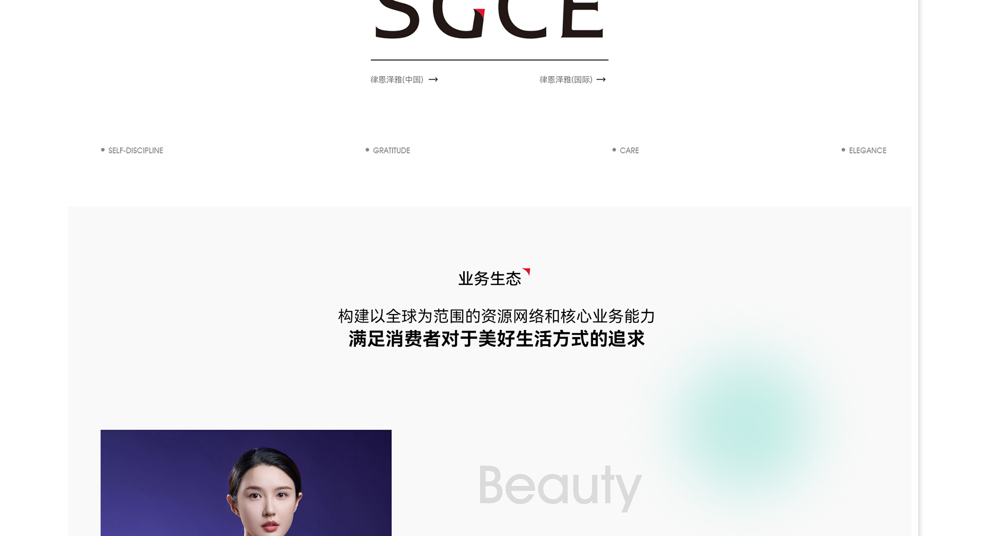 律恩泽雅集团官网