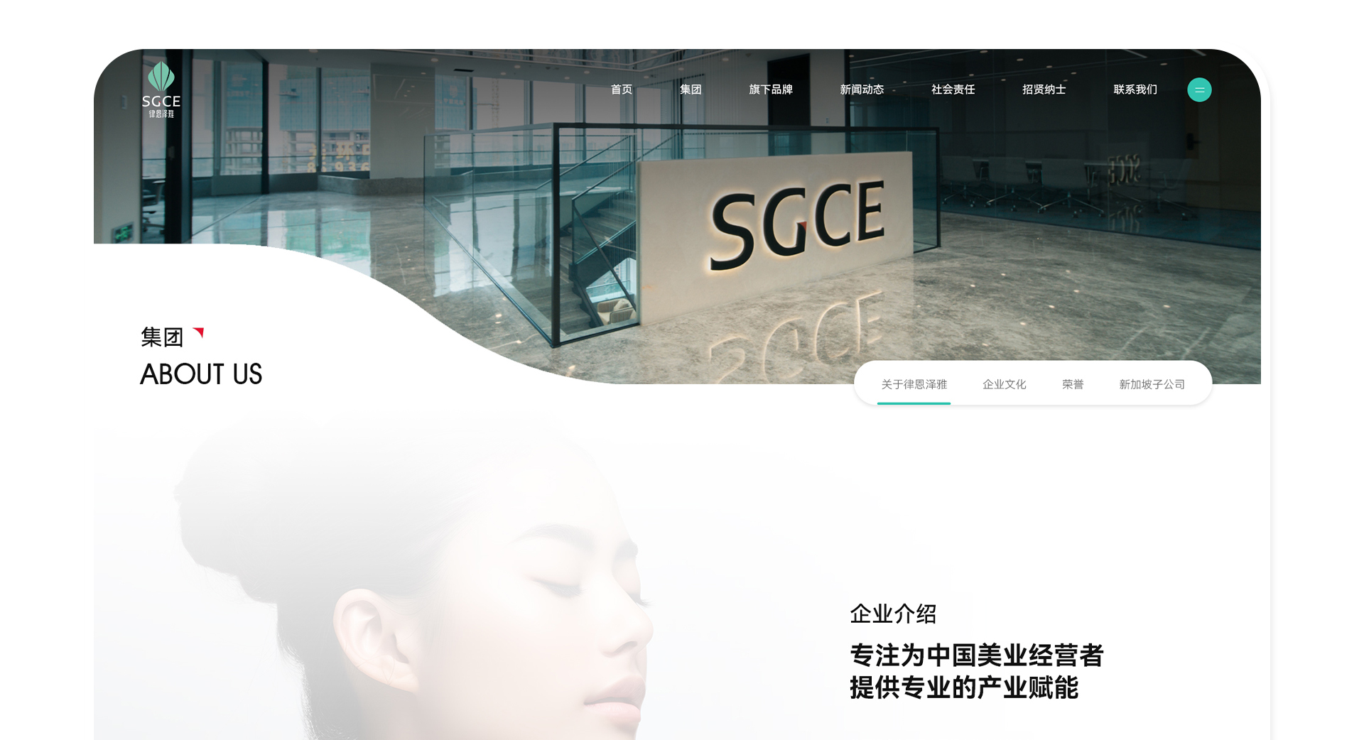 律恩泽雅集团官网