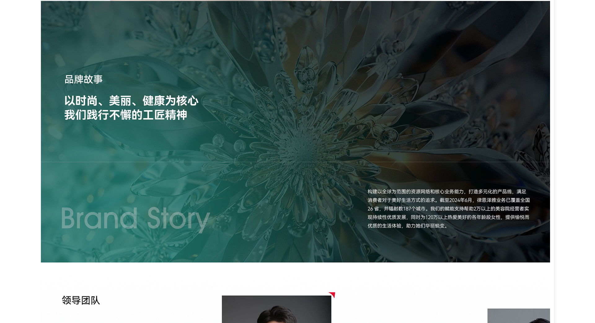 律恩泽雅集团官网
