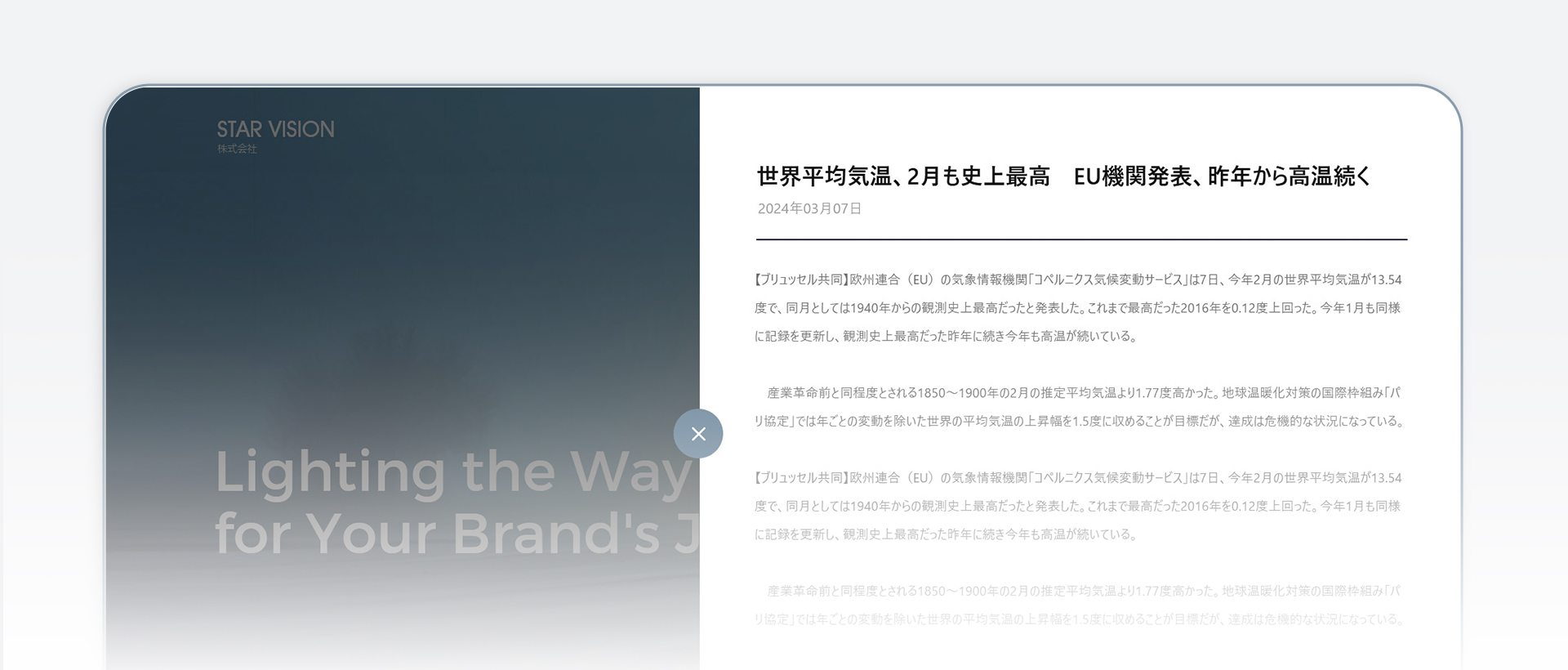 STAR VISION株式会社