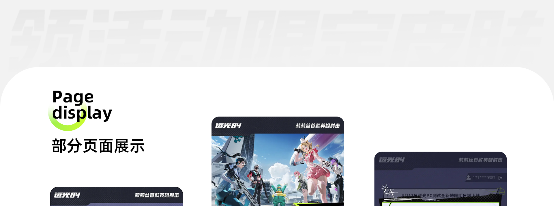 莉莉丝 | 远光84预注册分享助力活动H5