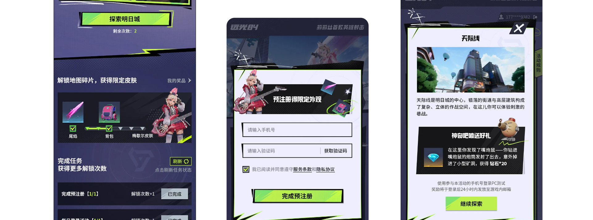 莉莉丝 | 远光84预注册分享助力活动H5