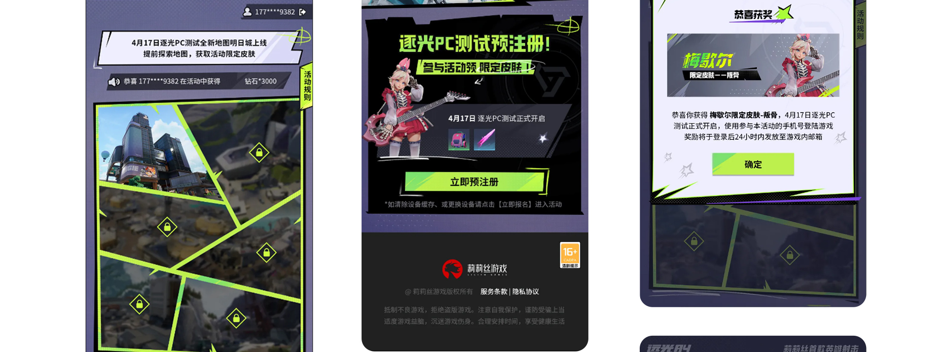 莉莉丝 | 远光84预注册分享助力活动H5