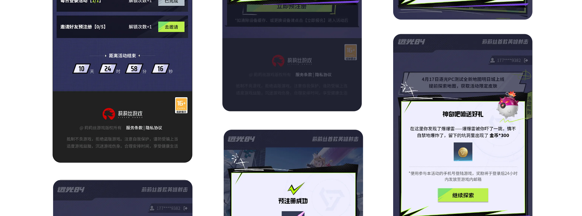 莉莉丝 | 远光84预注册分享助力活动H5