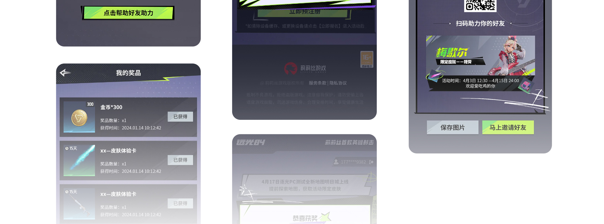 莉莉丝 | 远光84预注册分享助力活动H5