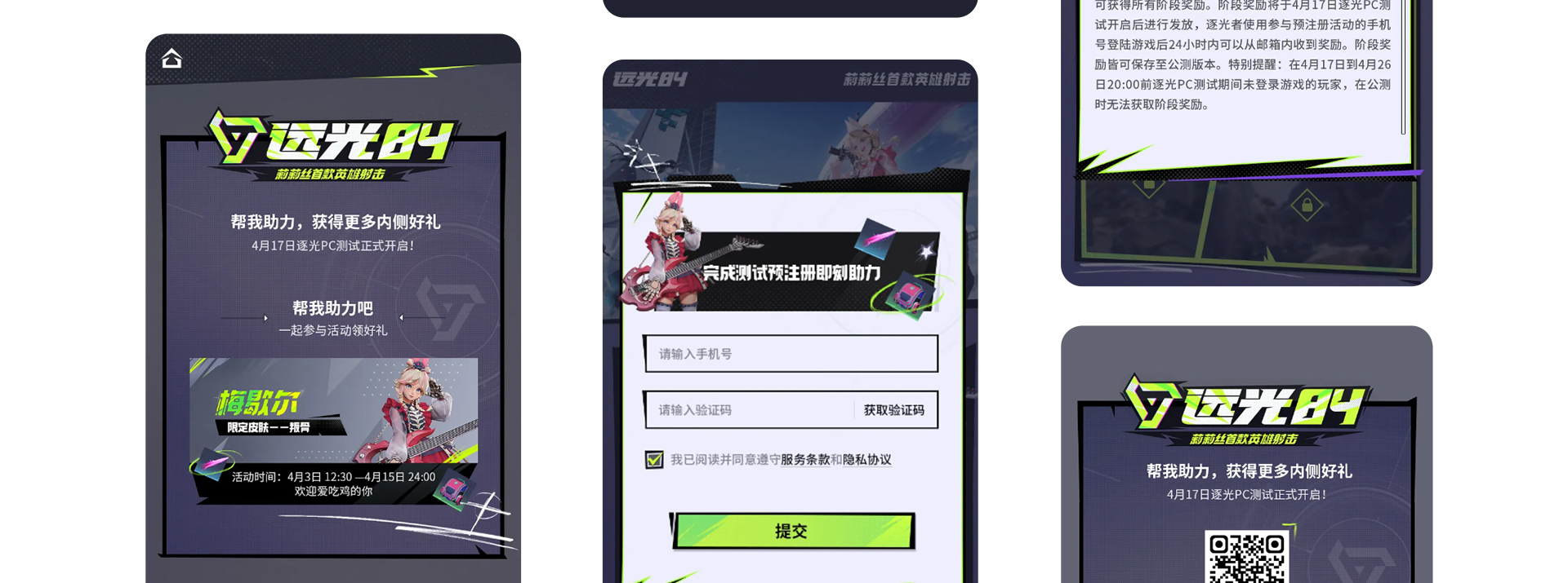 莉莉丝 | 远光84预注册分享助力活动H5