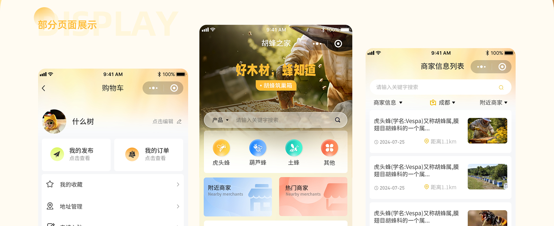 胡蜂之家电商平台小程序