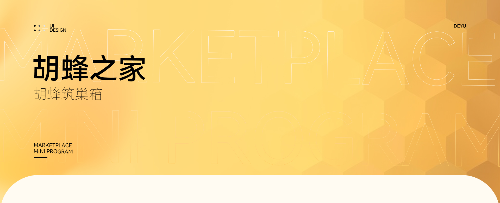 胡蜂之家电商平台小程序